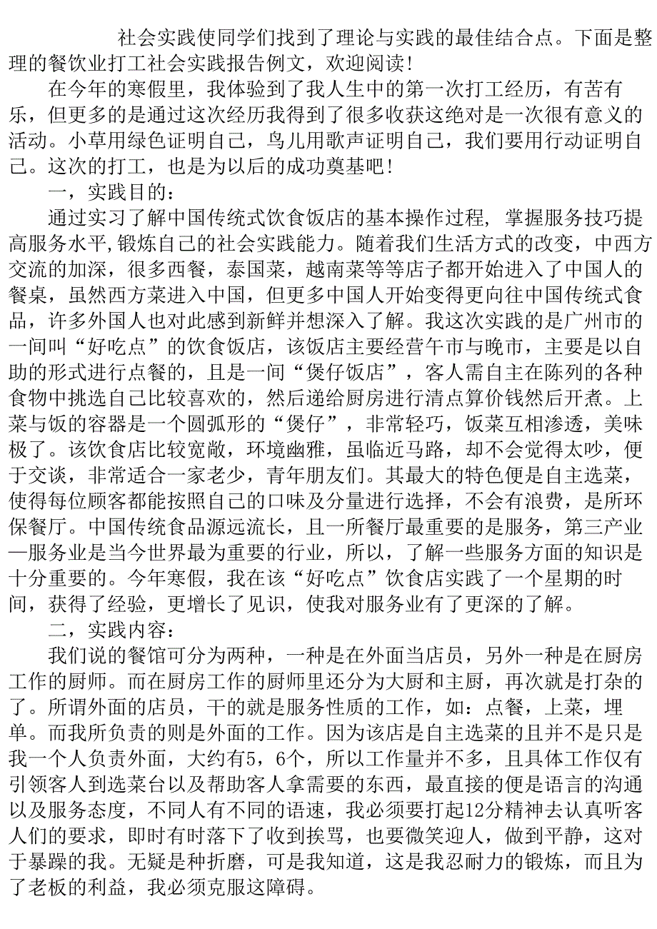 2020面包店寒假社会实践报告范文.doc_第2页