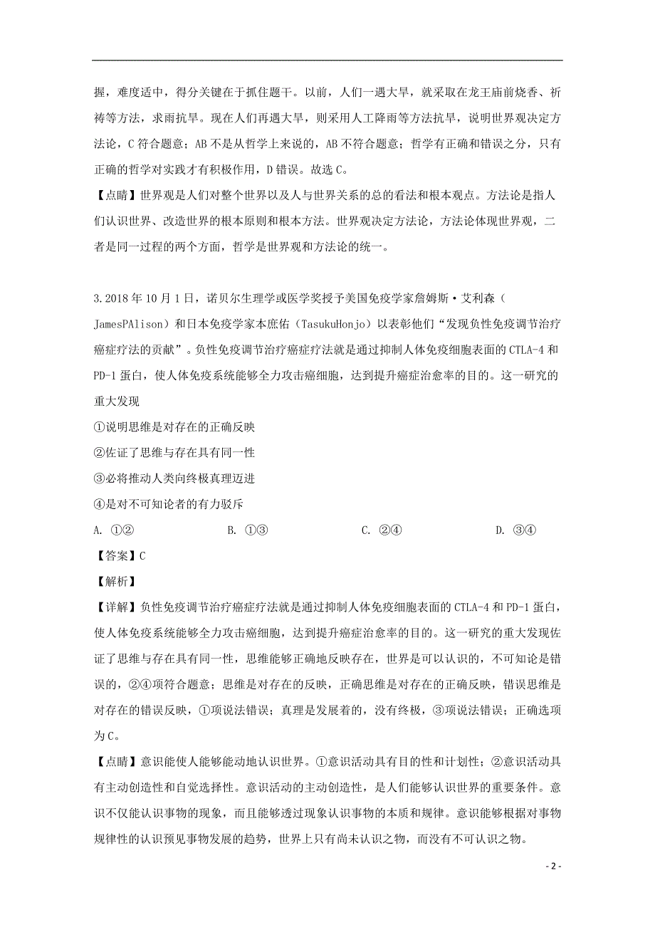 江苏海安高级中学高二政治入学考试.doc_第2页