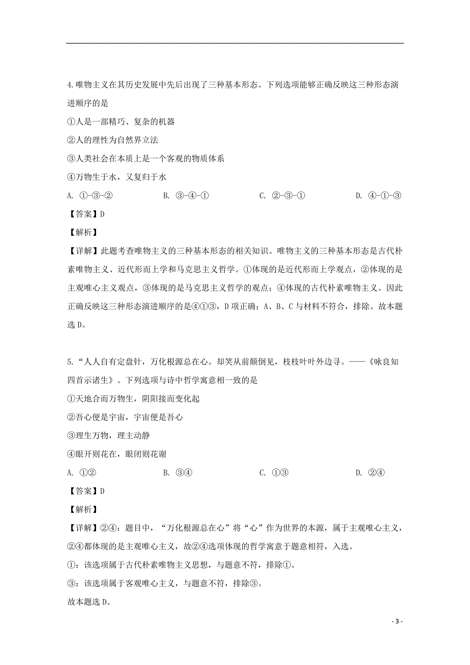 江苏海安高级中学高二政治入学考试.doc_第3页