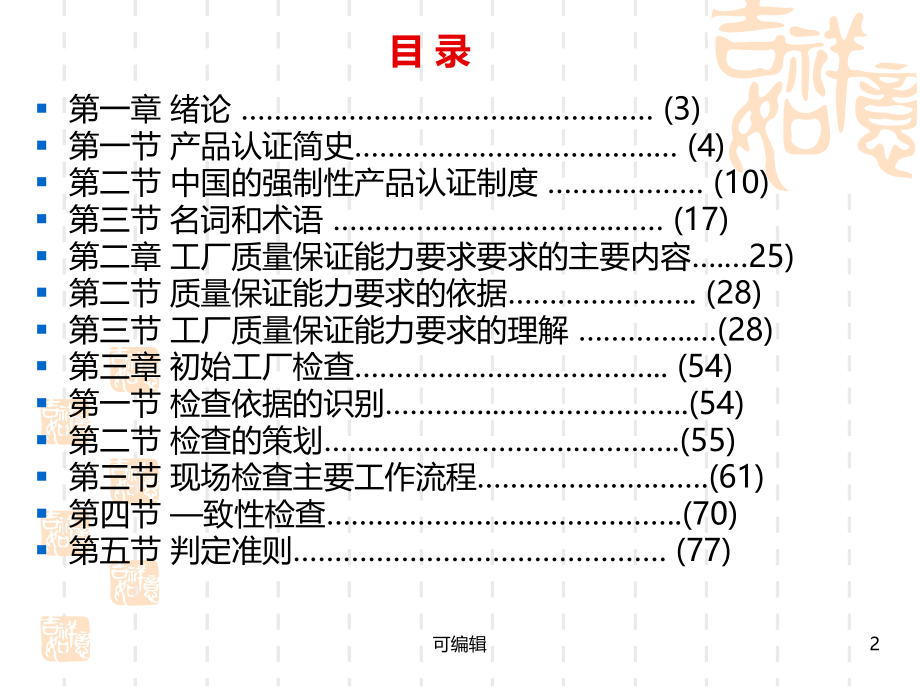 CCC国家强制性产品认证教材PPT课件.ppt_第2页