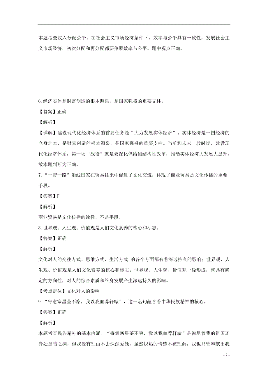 浙江省宁波2018_2019学年高二政治上学期期中试题（含解析） (2).doc_第2页