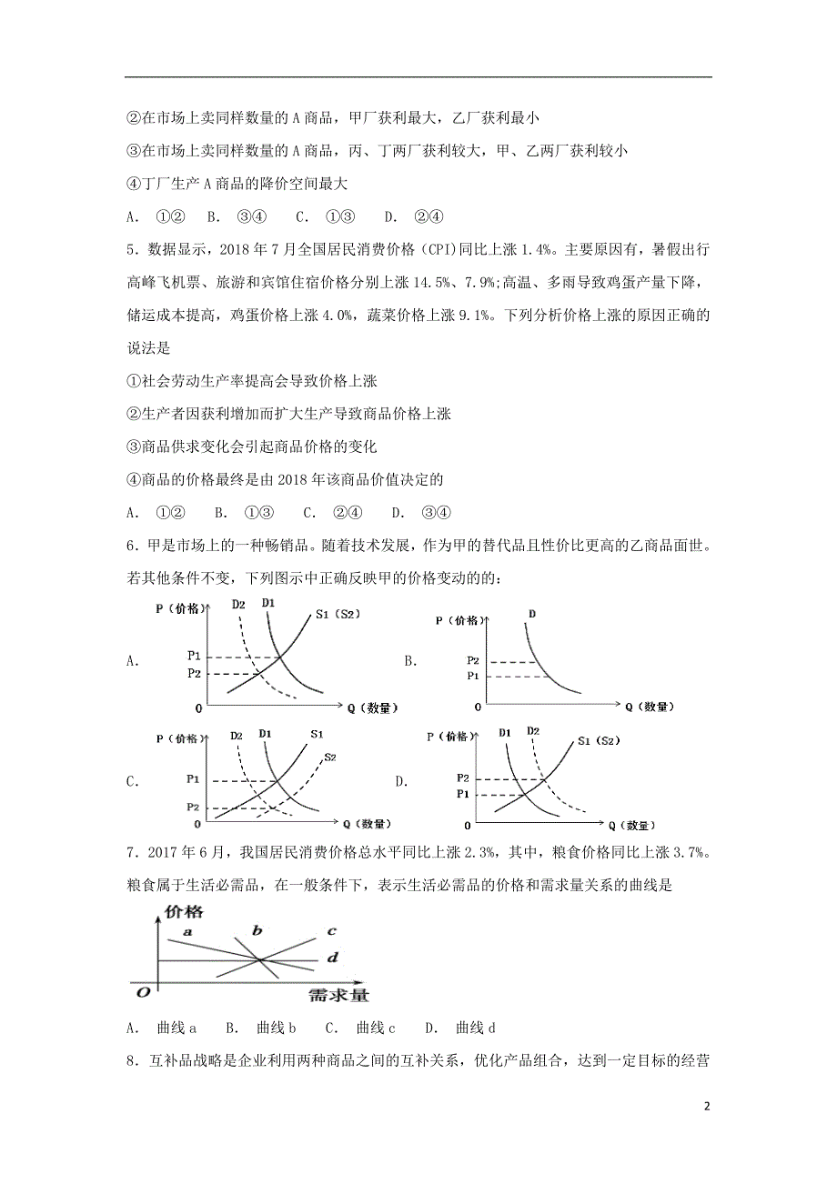 宁夏石嘴山第三中学高一政治期末考试1.doc_第2页