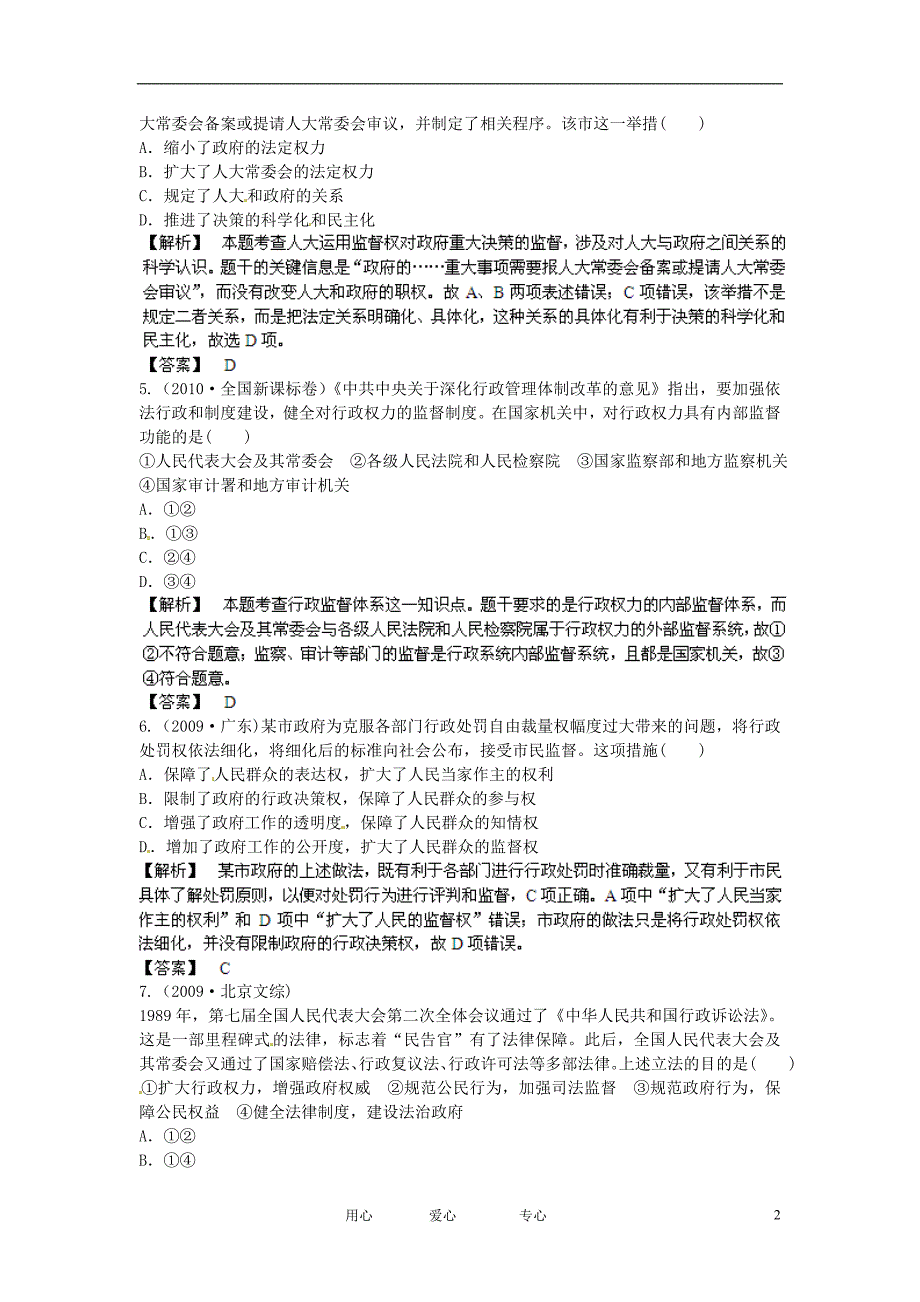 政治2.4我国政府受人民的监督挑战真题新人教必修2.doc_第2页