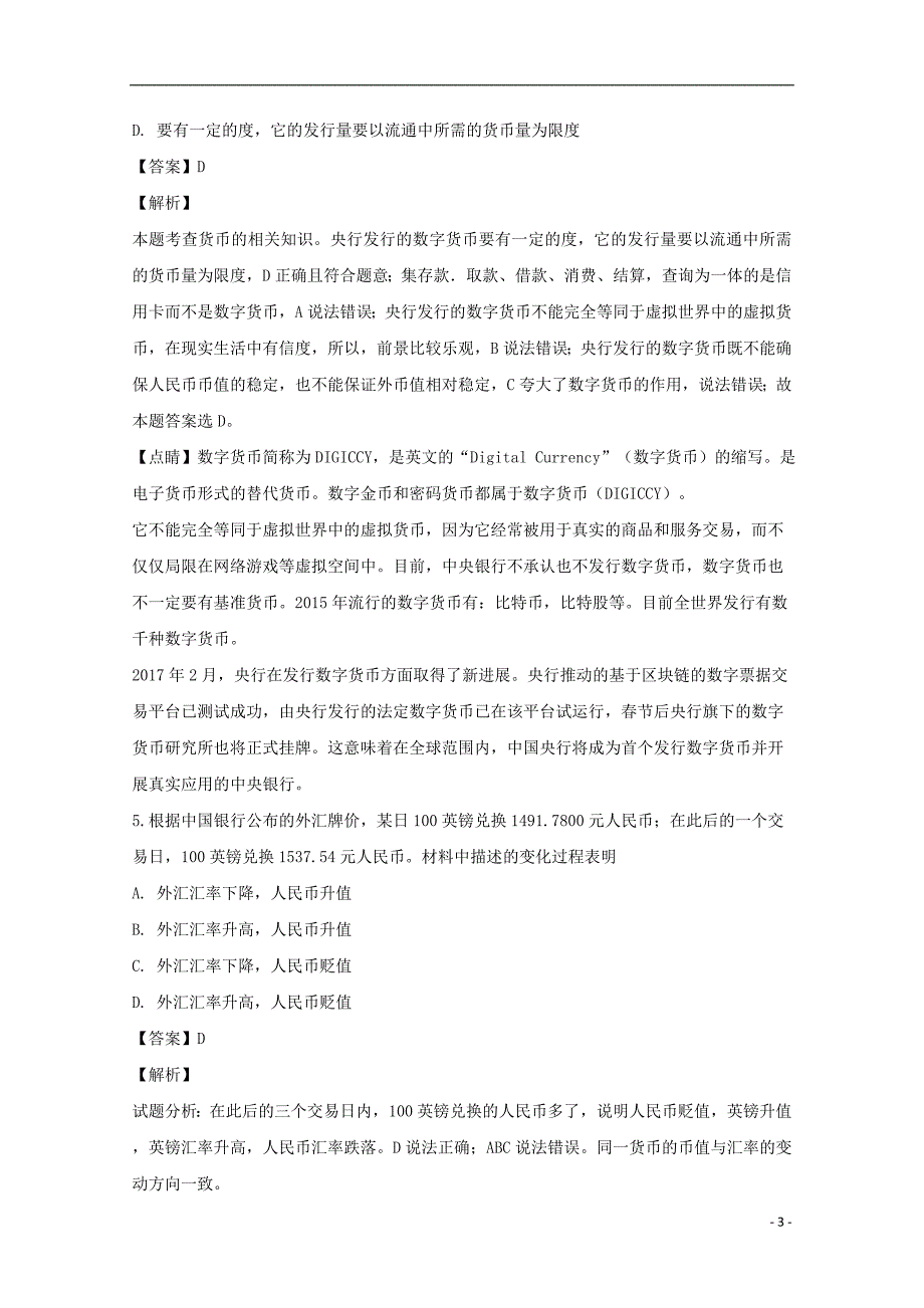 河南郑州第一〇六中学高一政治第一次月考.doc_第3页