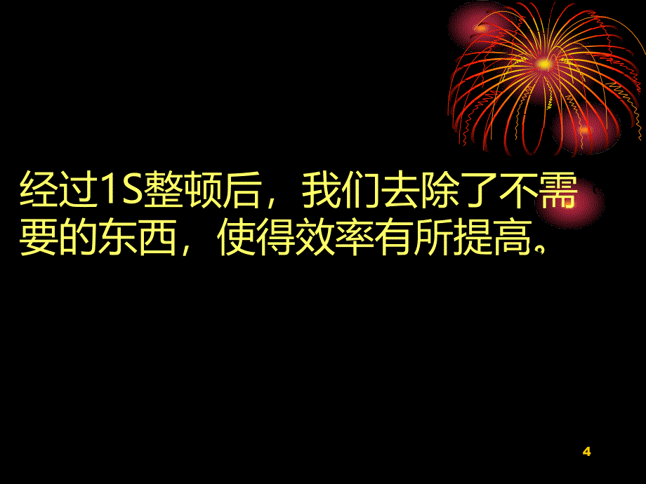 5S 1-经典说明游戏PPT课件.ppt_第4页