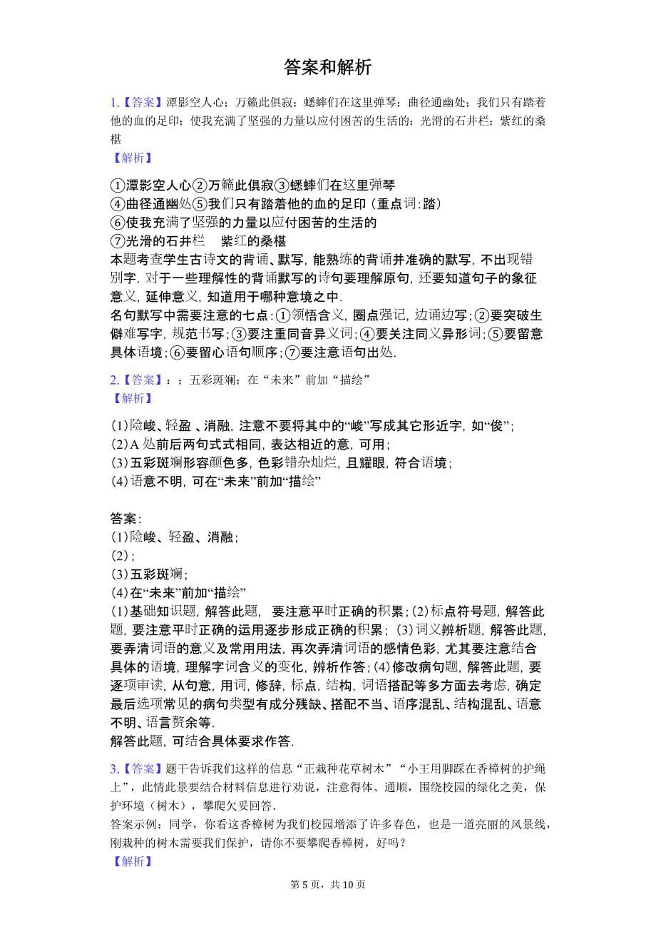 2020年江苏省南通市七年级（下）第一次段考语文试卷_第5页