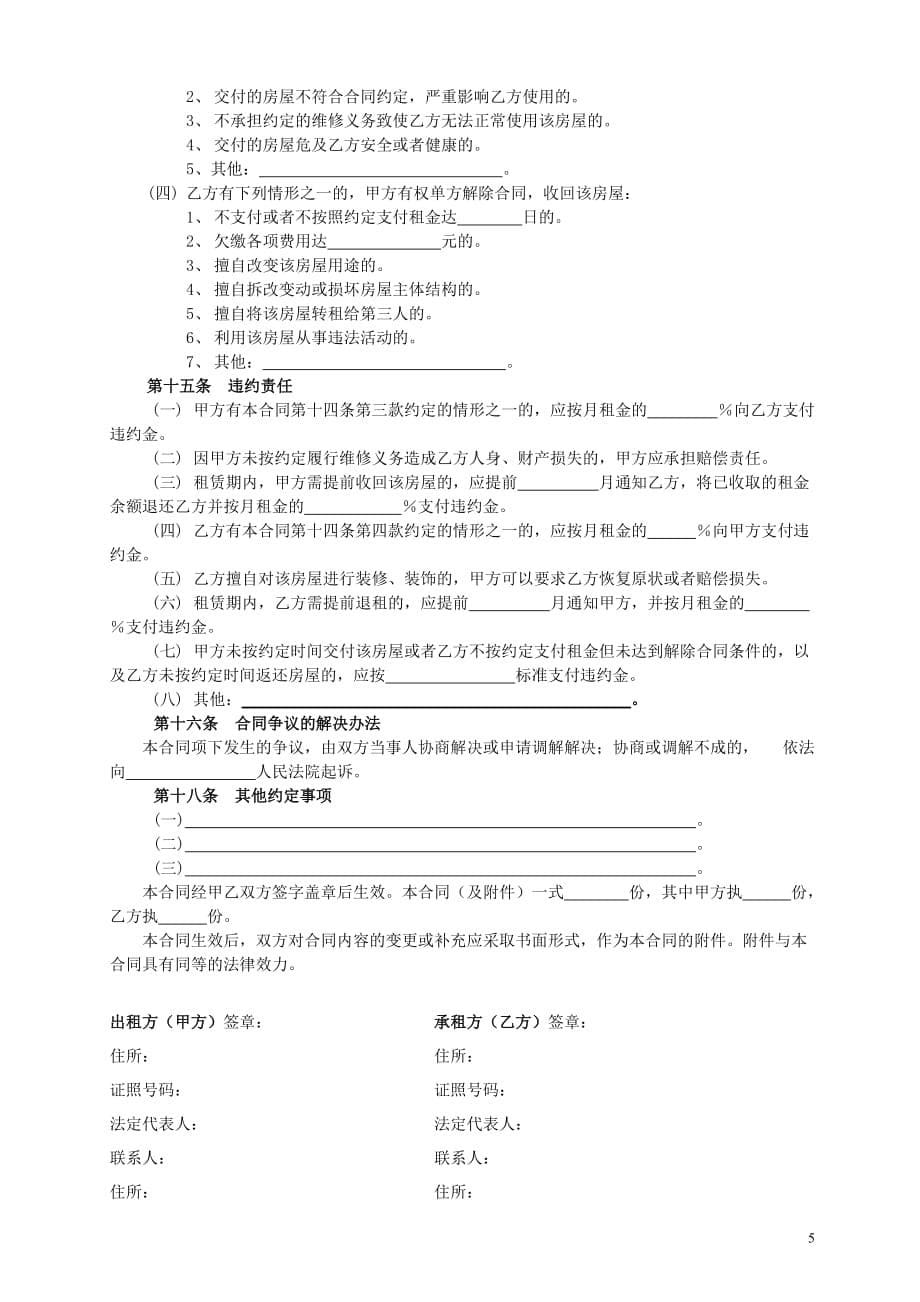 （租赁合同）学大教育－房屋租赁合同模版_第5页