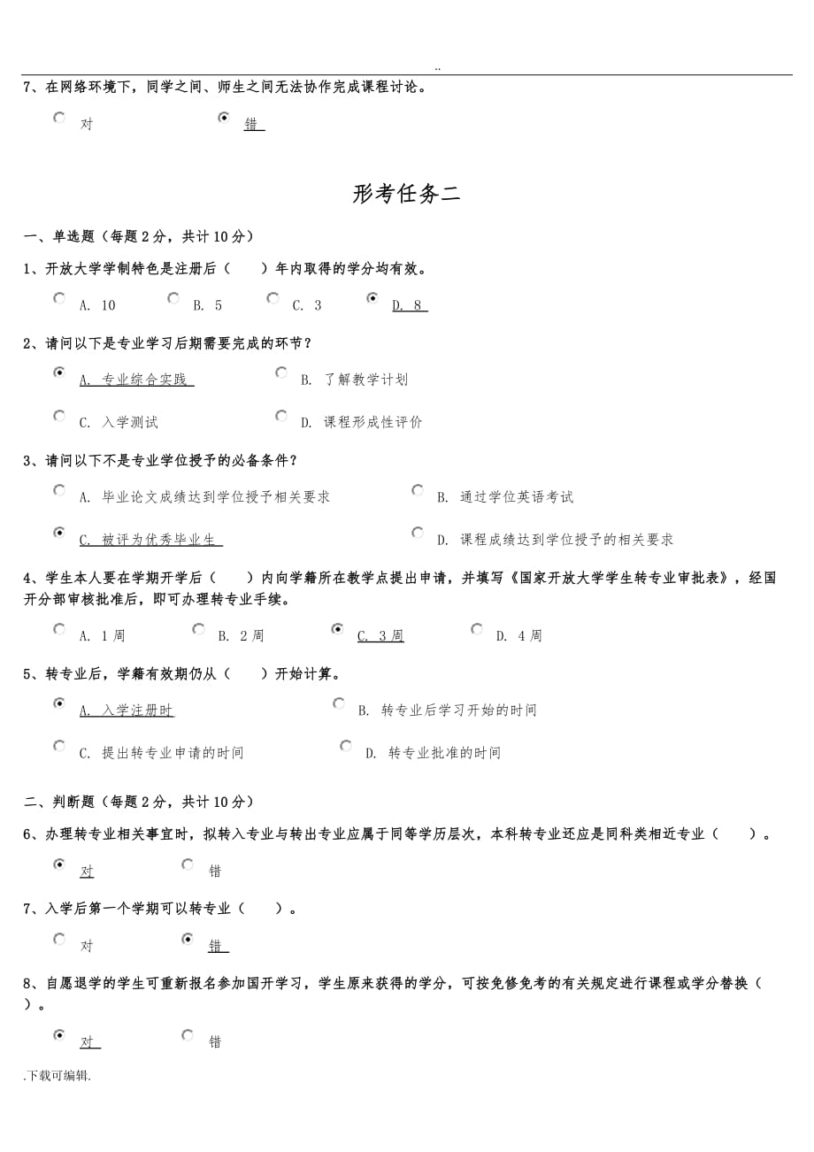 《国家开放大学学习指南》参考答案_第2页