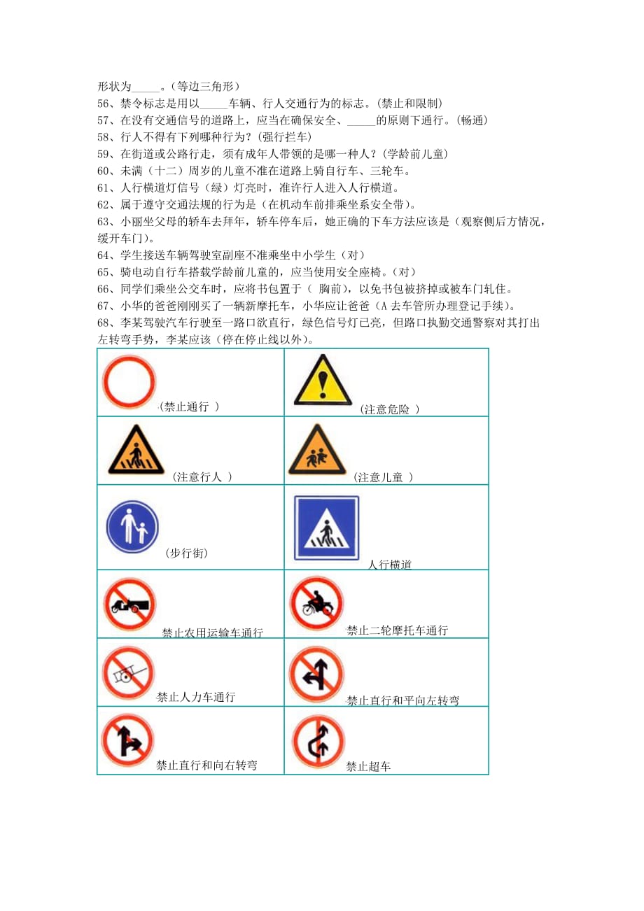 （交通运输）安庆市中小学生交通安全知识网络大赛复习题_第3页