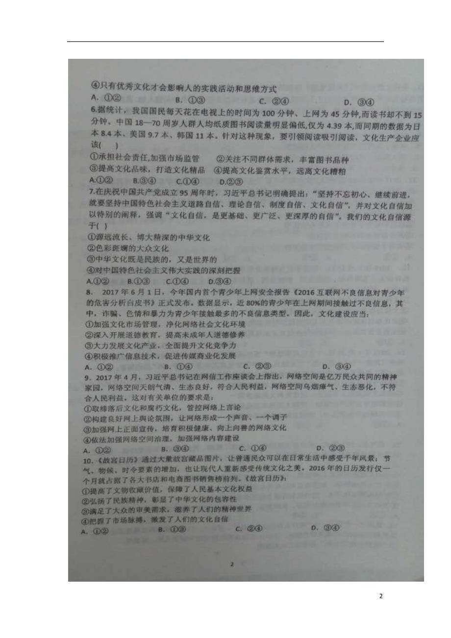 山东寿光高二政治月段检测实验部2.doc_第2页