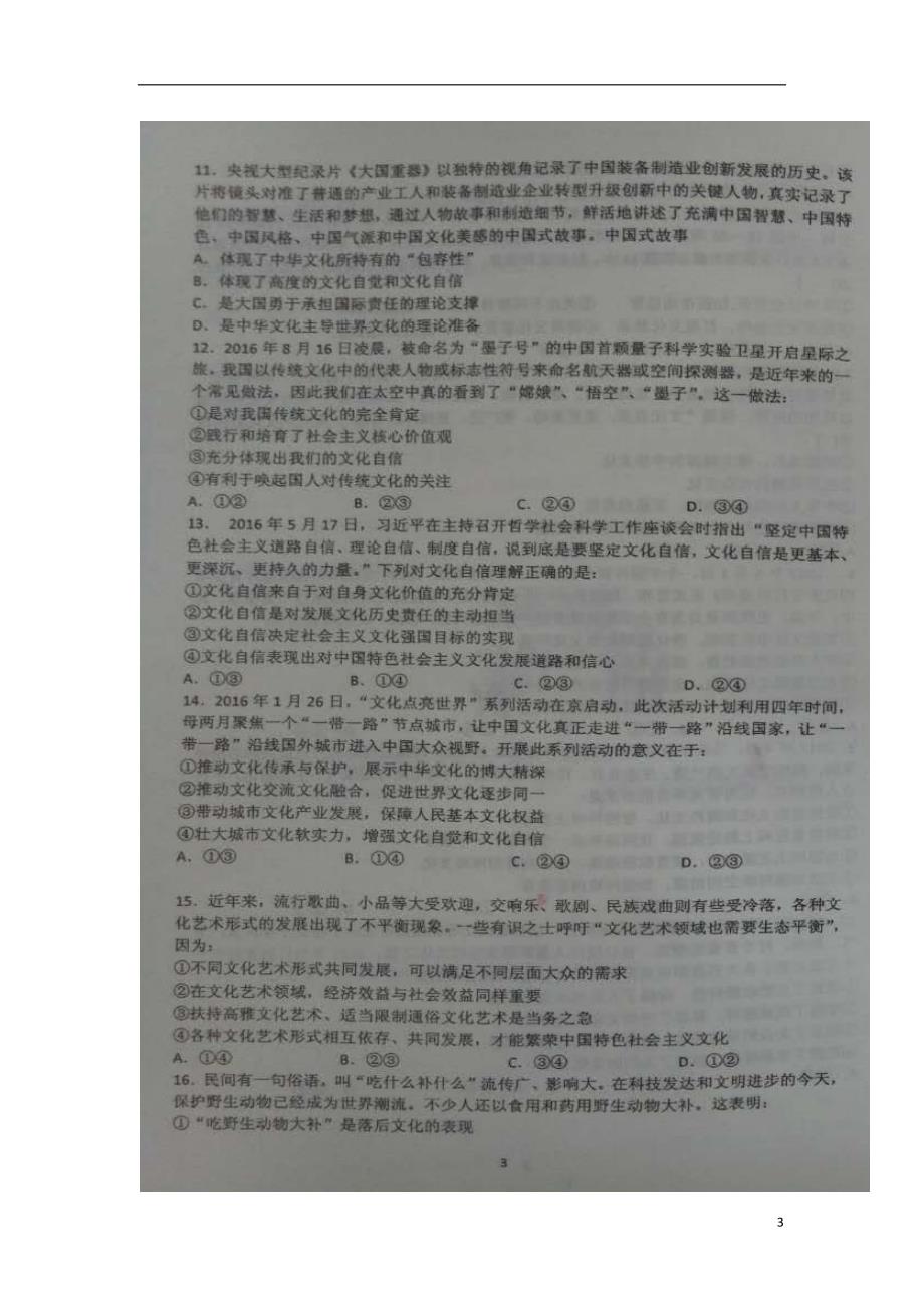 山东寿光高二政治月段检测实验部2.doc_第3页