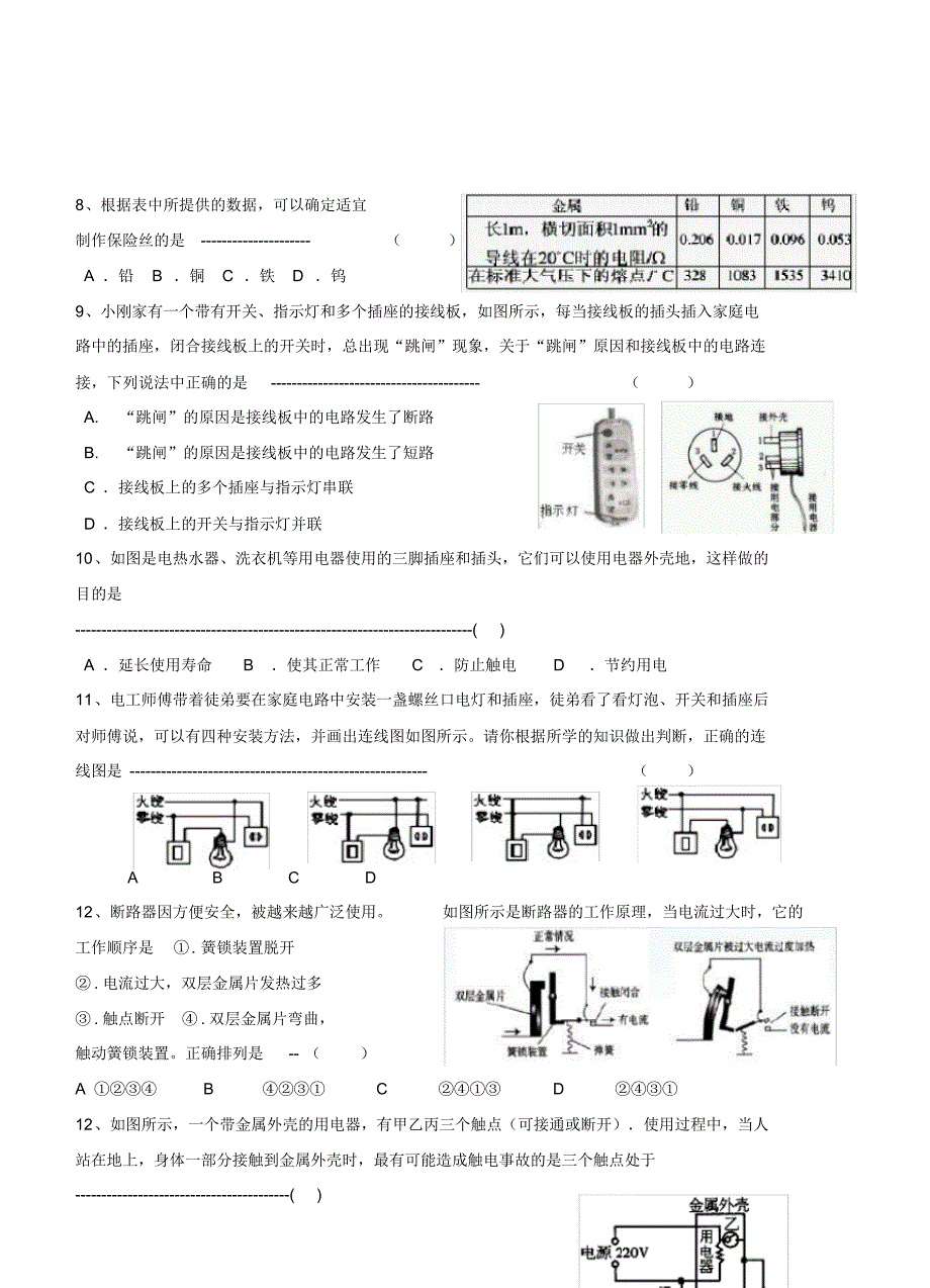 八年级科学下册1.6家庭用电练习新版浙教版1.pdf_第2页