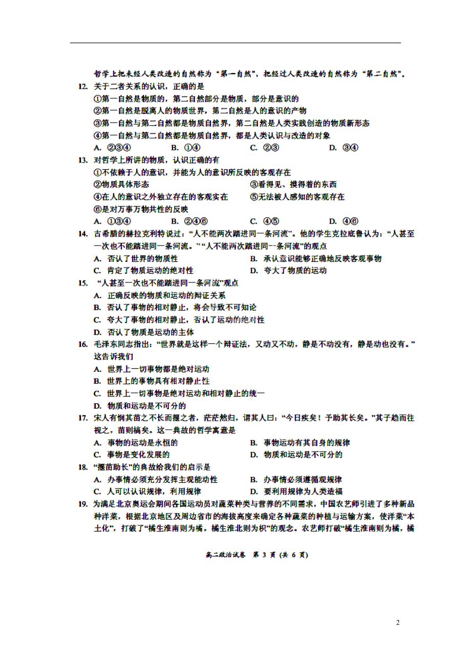 河南省豫西名校2014-2015学年高二政治上学期第一次联考试题（扫描版）.doc_第2页