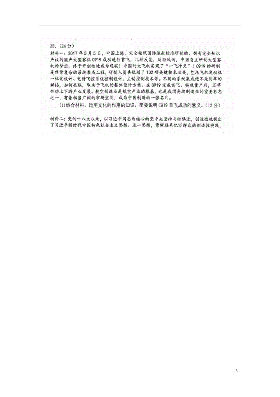 四川省仁寿第一中学校北校区2018_2019学年高二政治上学期12月月考试题（扫描版） (2).doc_第3页