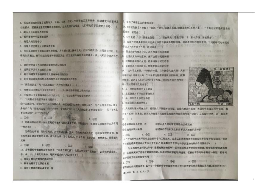 宁夏六盘山高级中学高二政治上学期第二次月考.doc_第2页