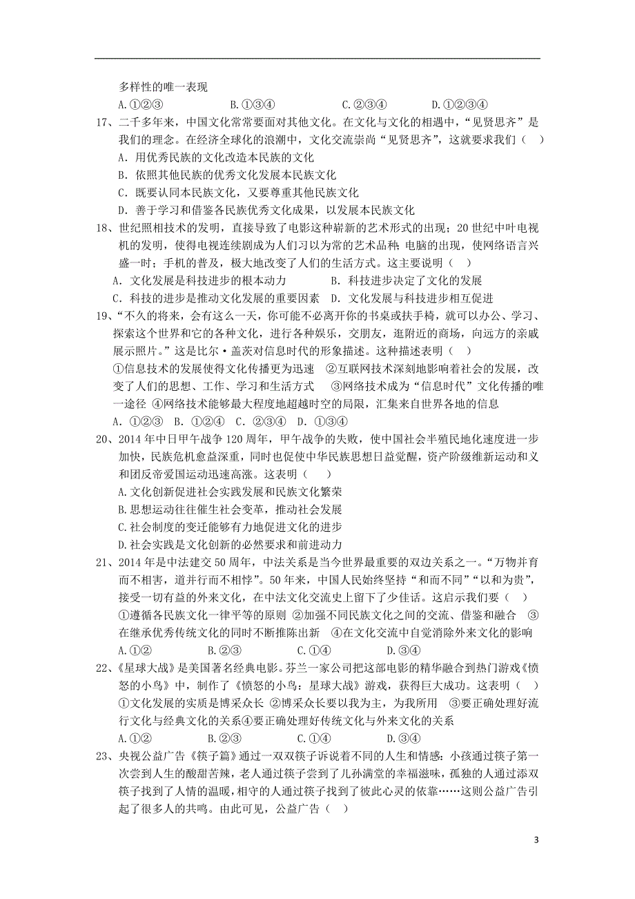 安徽安庆第九中学高二政治期中理.doc_第3页
