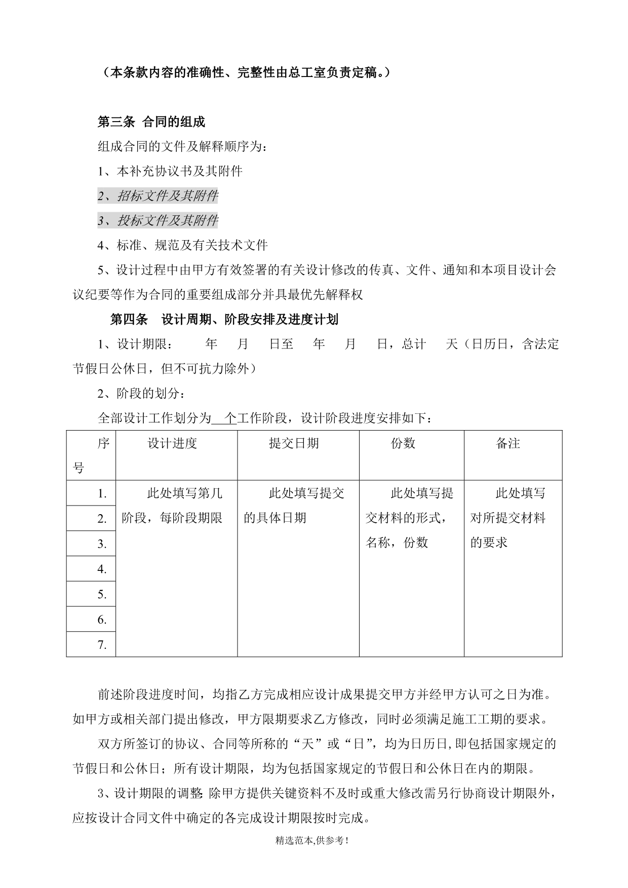 装修及设计合同范本[完整版本]范文.doc_第3页