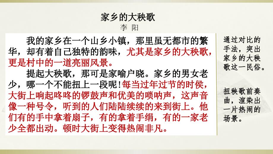 部编六年级语文下册范文1：家乡的大秧歌课件_第1页