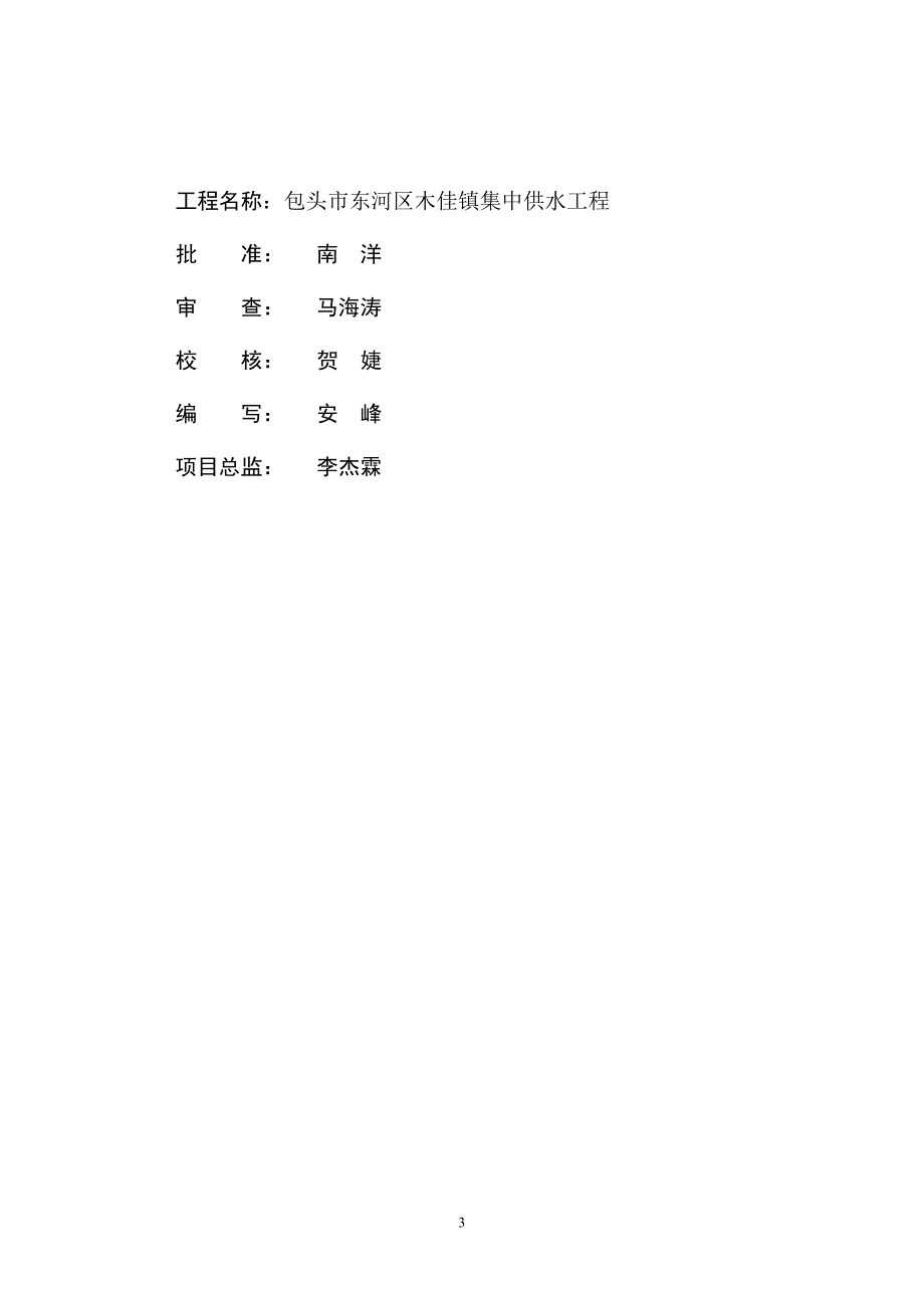 （建筑工程监理）包头市莎木佳镇集中供水工程监理报告_第3页