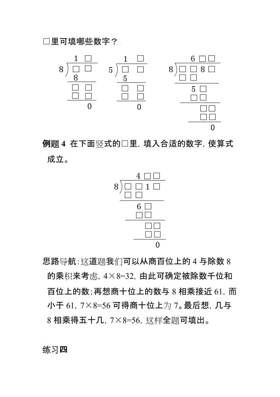 三年级举一反三---5 算 式 迷.doc_第5页