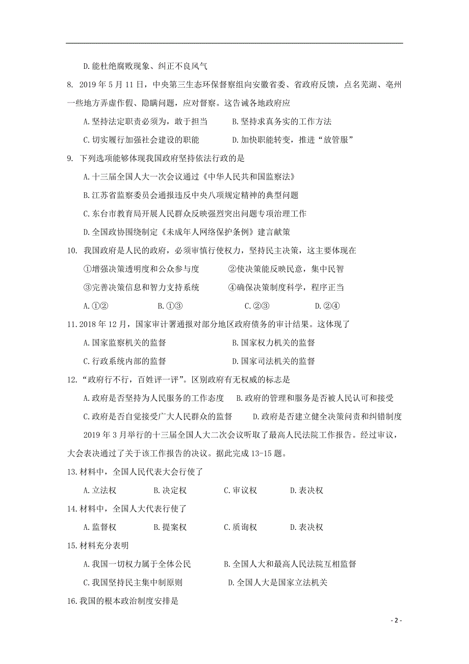 江苏东台创新学校高一政治检测2.doc_第2页