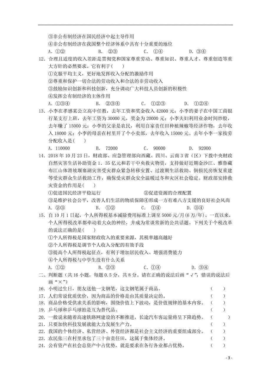 湖北孝感七校教学联盟高一政治期中联合考试2.doc_第3页