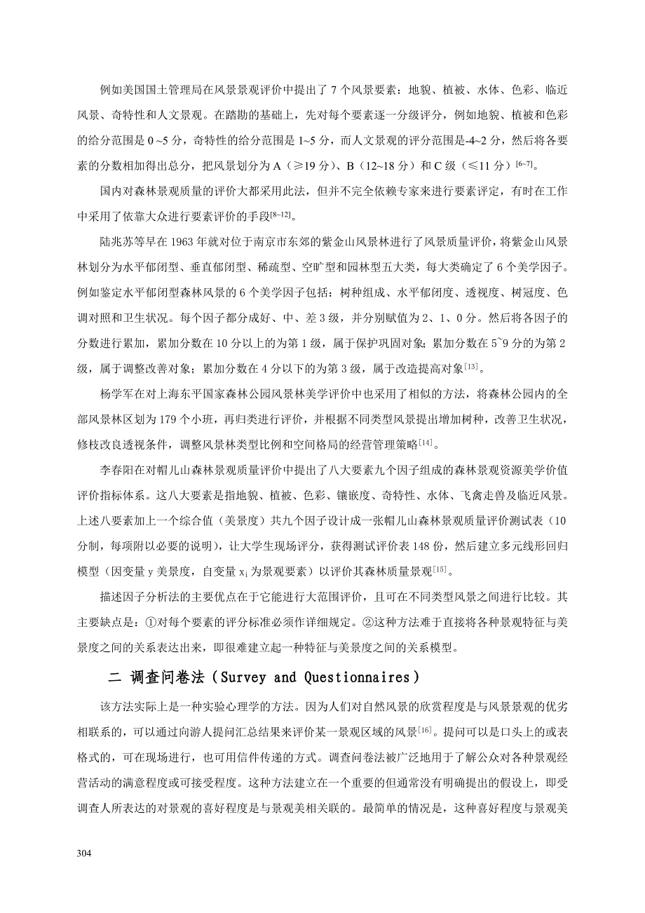 课题项目研究_森林景观评价方法的研究进展_第2页