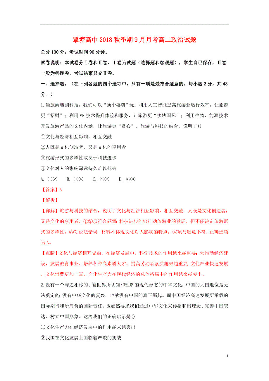 广西贵港市覃塘高级中学2018_2019学年高二政治9月月考试题（含解析） (2).doc_第1页