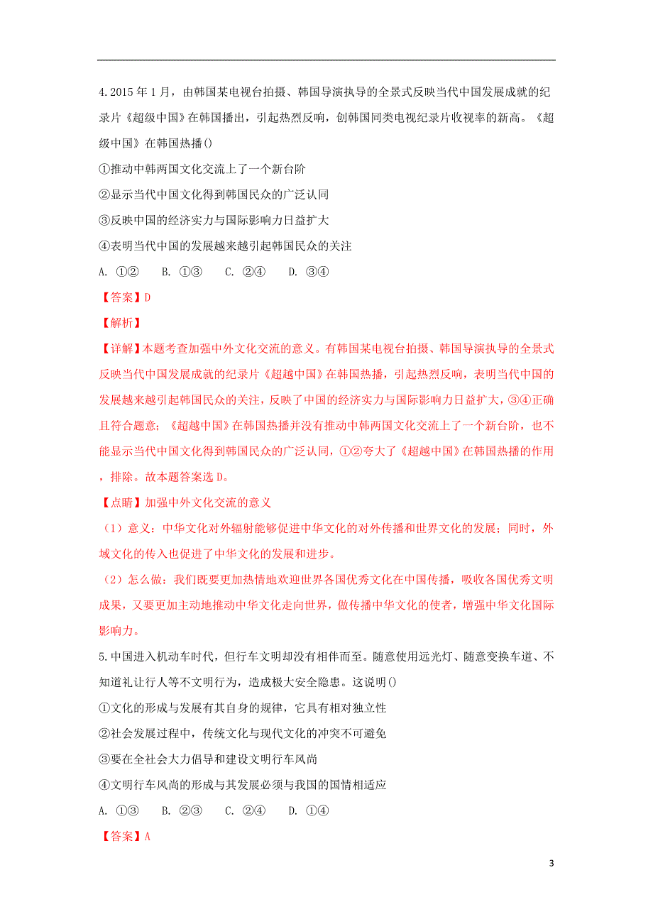 广西贵港市覃塘高级中学2018_2019学年高二政治9月月考试题（含解析） (2).doc_第3页