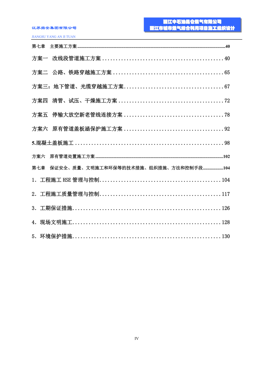 （建筑电气工程）燃气管道漳州新江东大桥段管线迁改工程施工组织设计_第4页