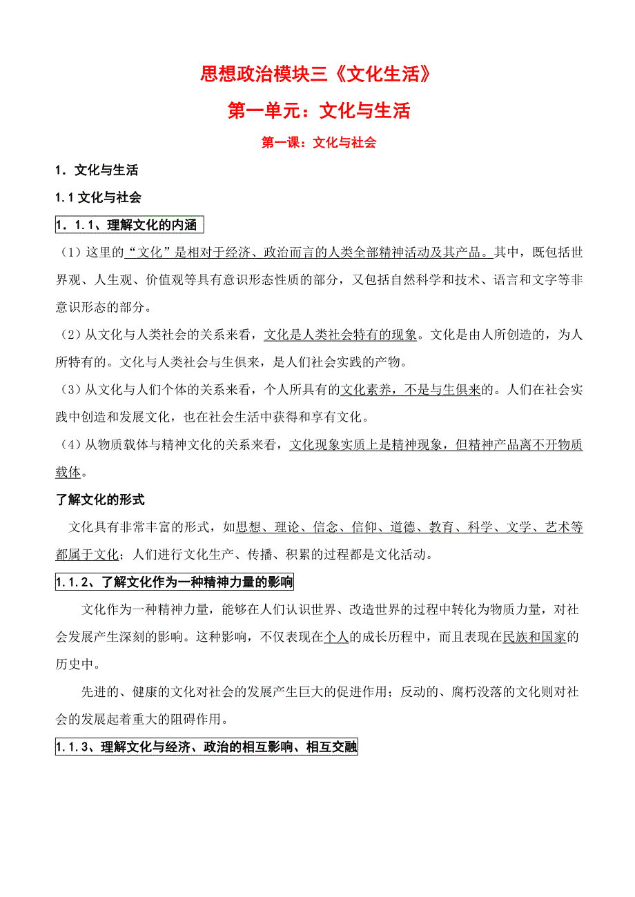 广东高三政治二轮复习教案：模块三文化生活.doc_第1页