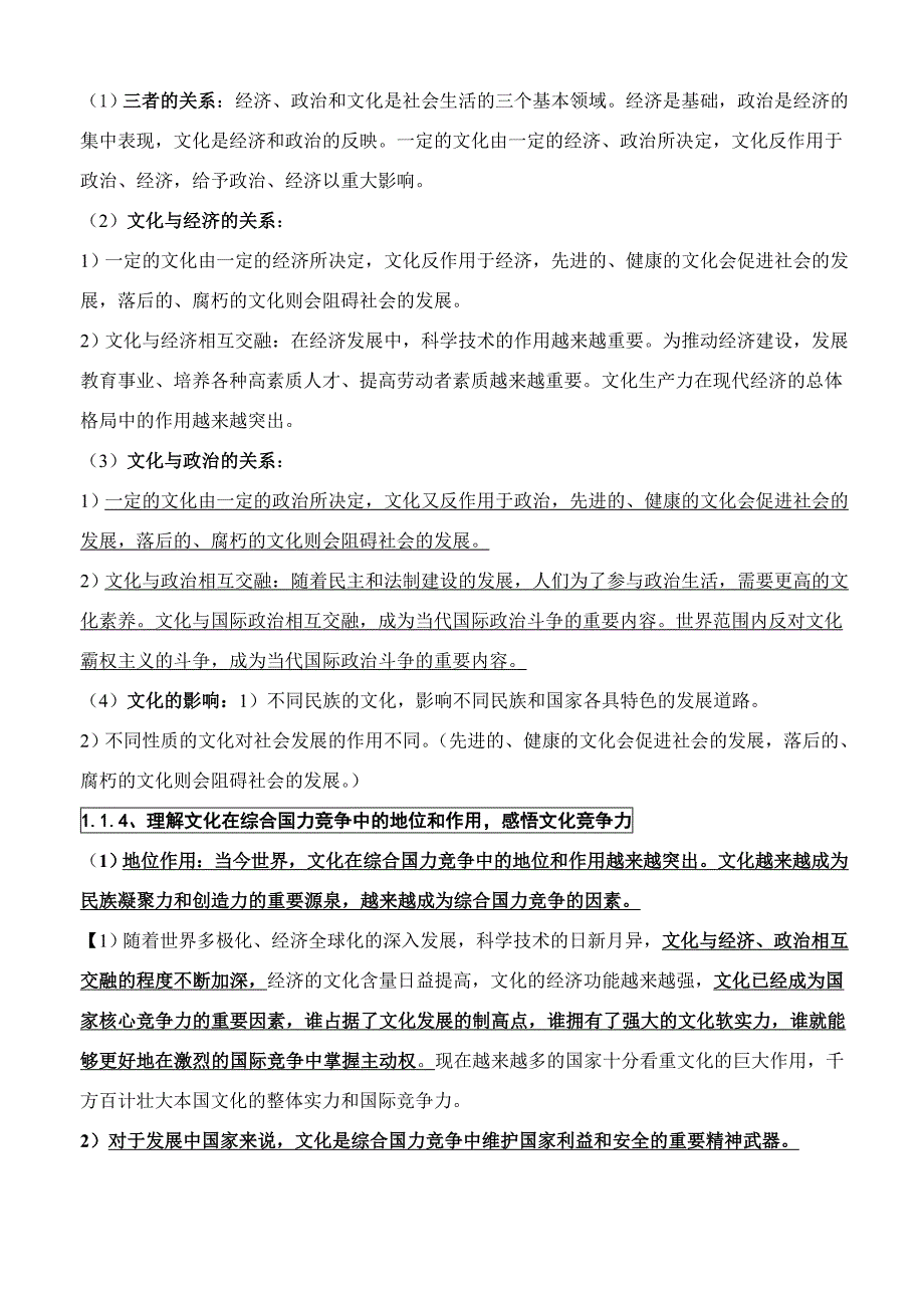 广东高三政治二轮复习教案：模块三文化生活.doc_第2页