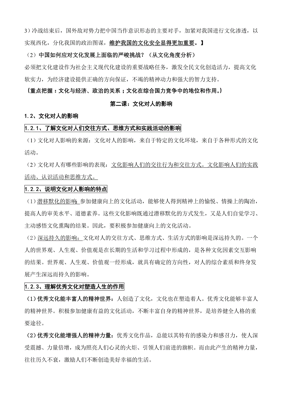 广东高三政治二轮复习教案：模块三文化生活.doc_第3页