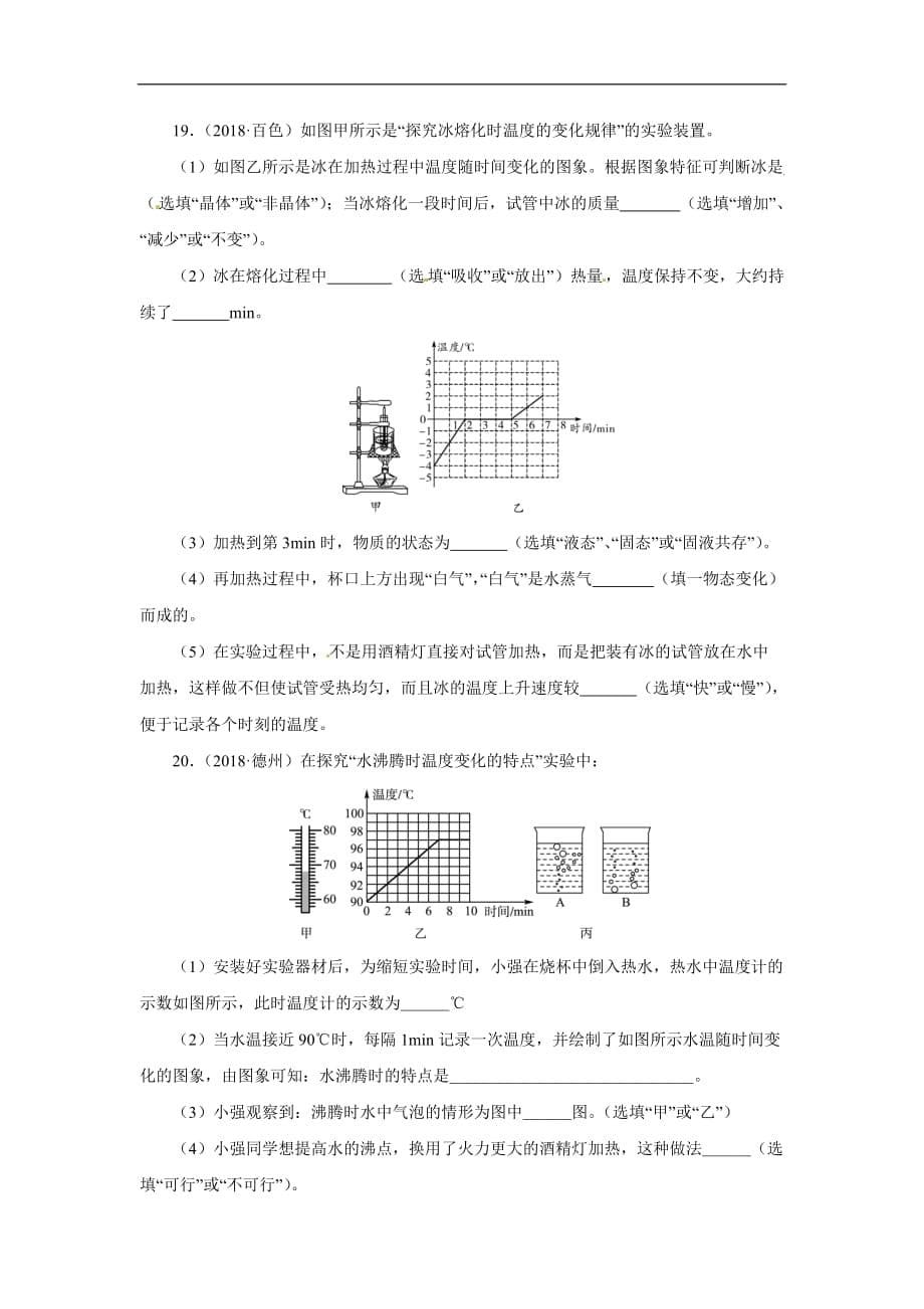 2020届中考物理一轮复习专项精选练习 03 物态变化（含答案）_第5页