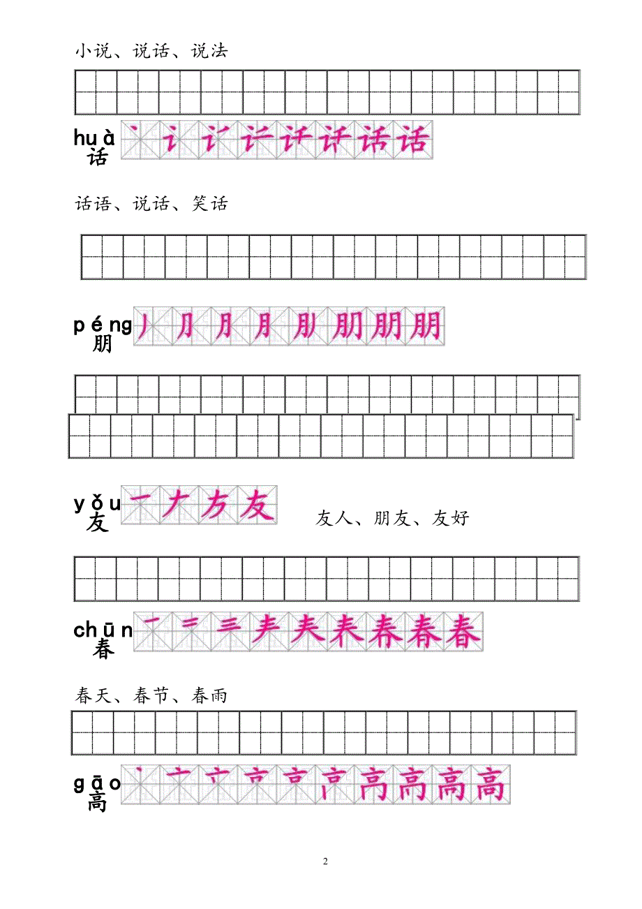 一年级语文下册生字描红.doc_第2页