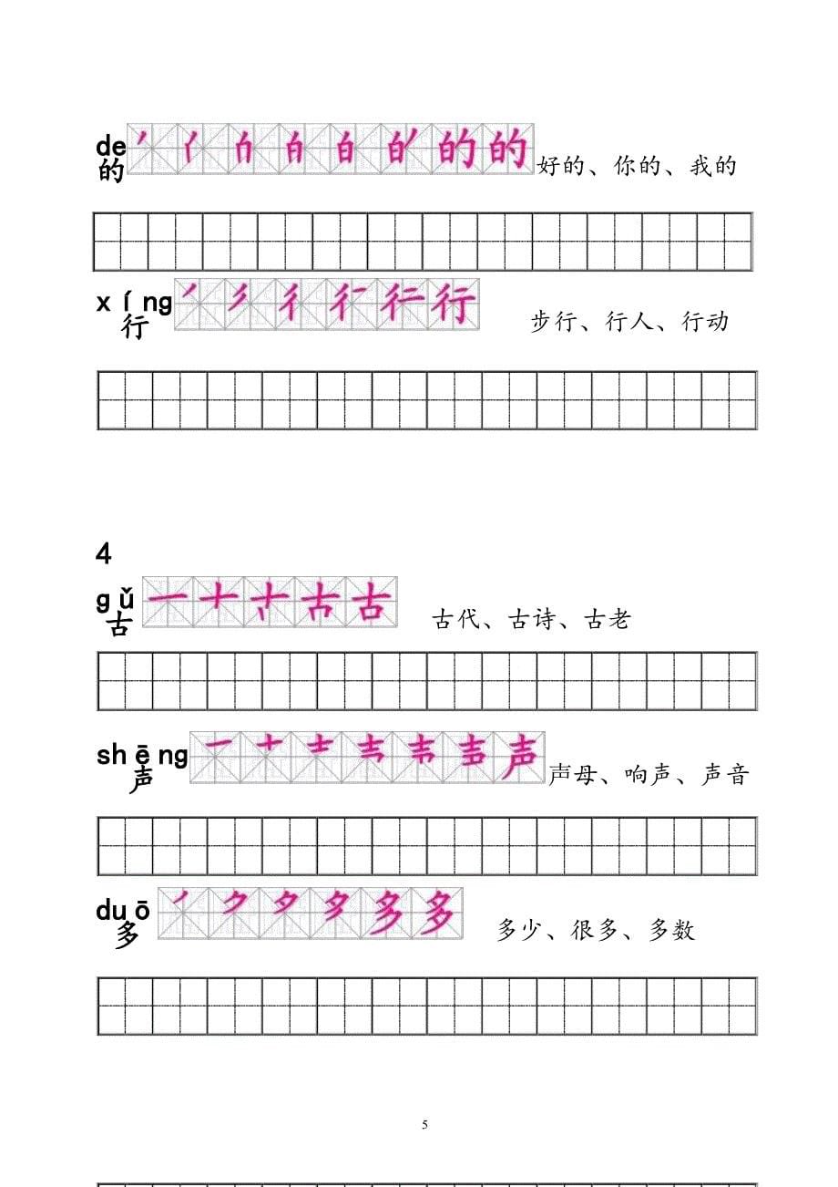 一年级语文下册生字描红.doc_第5页