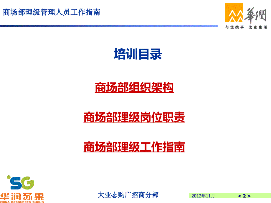 大业态理级管理人员工作指南PPT课件.ppt_第2页