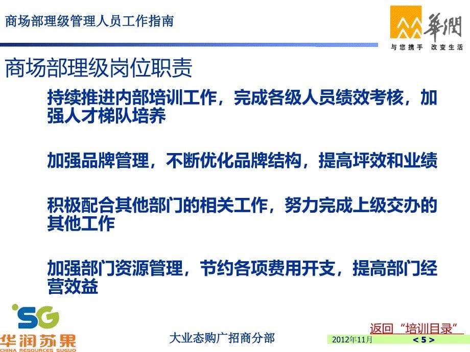 大业态理级管理人员工作指南PPT课件.ppt_第5页