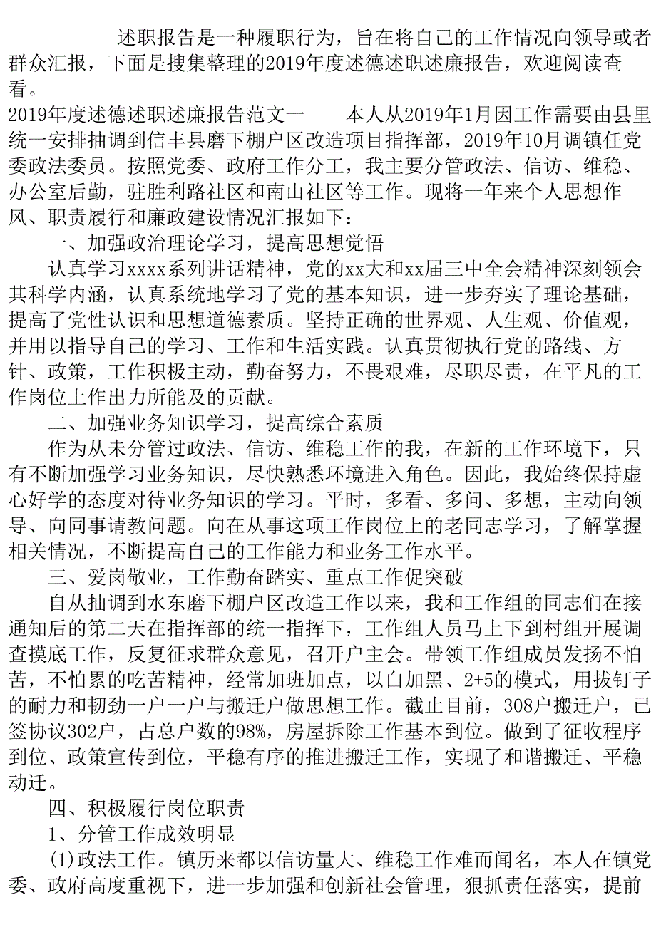 2020年度述德述职述廉报告.doc_第2页