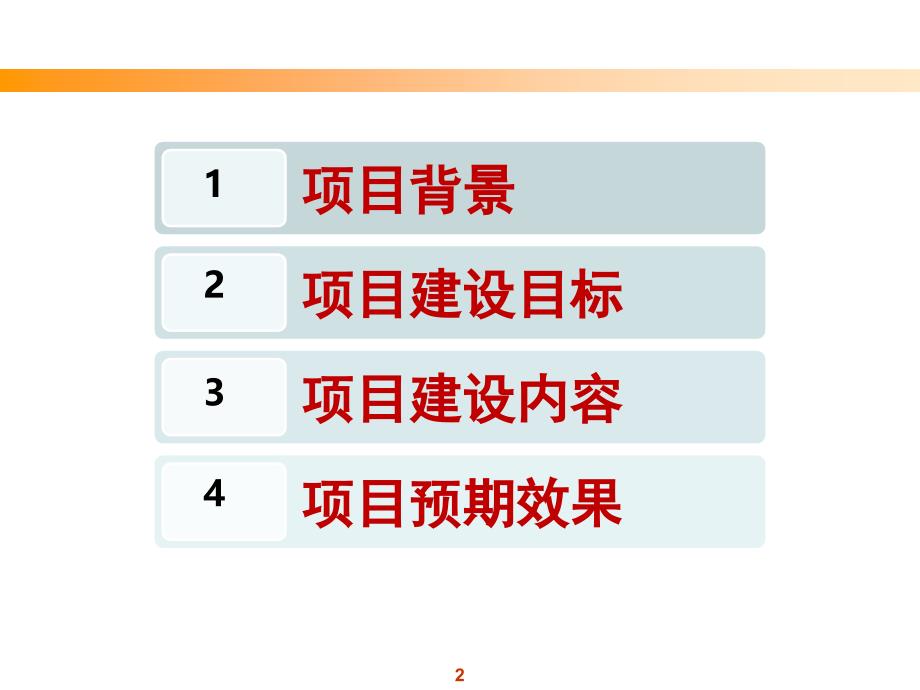 sgave汇报PPT课件.ppt_第2页