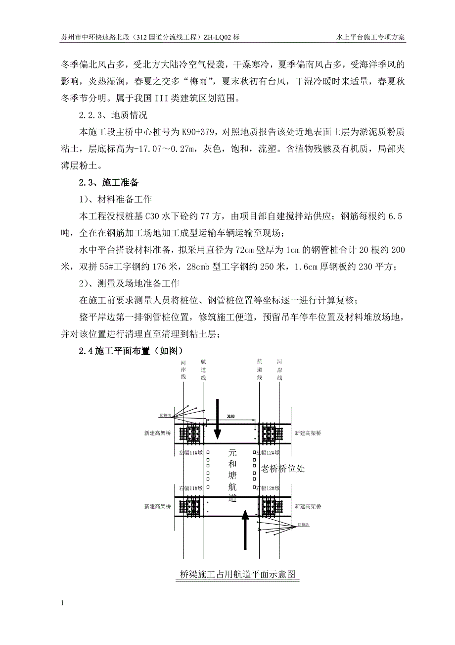 水中桩、水上平台施工专项方案电子教案_第2页