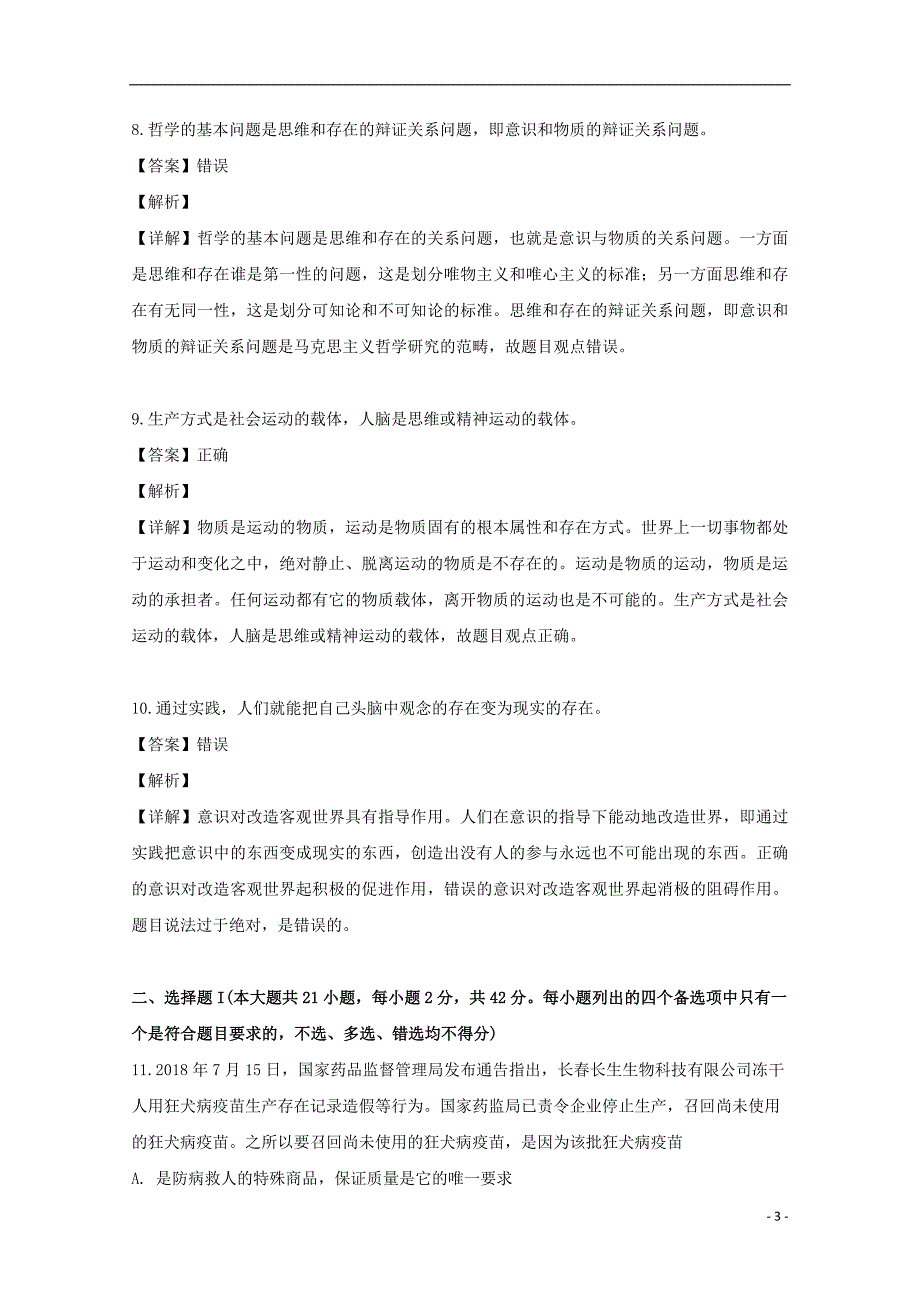浙江9＋1高中联盟高二政治期中2.doc_第3页