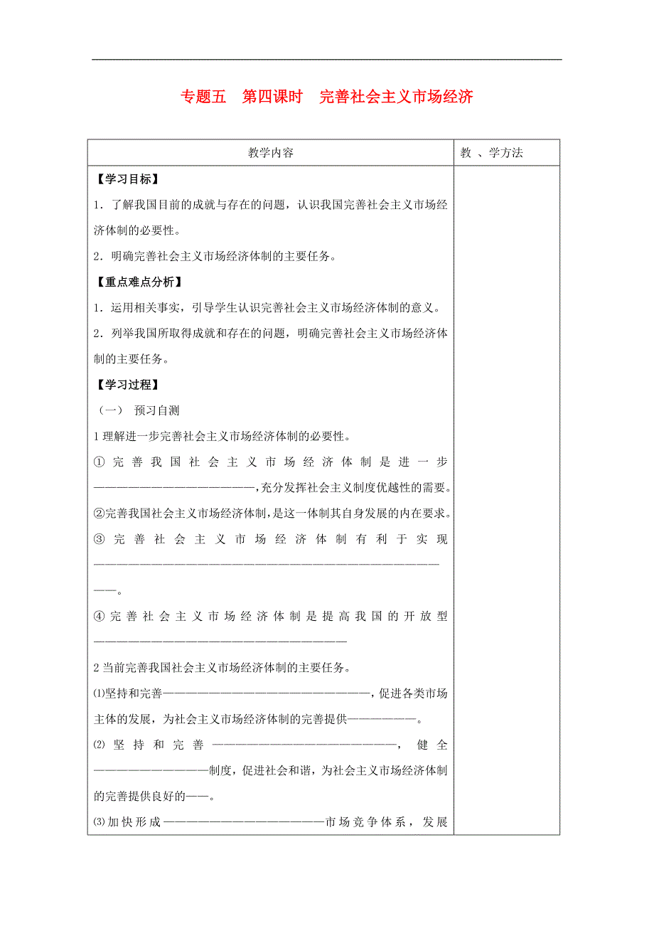 高中政治5.4完善社会主义场经济体制学案新人教选修2.doc_第1页