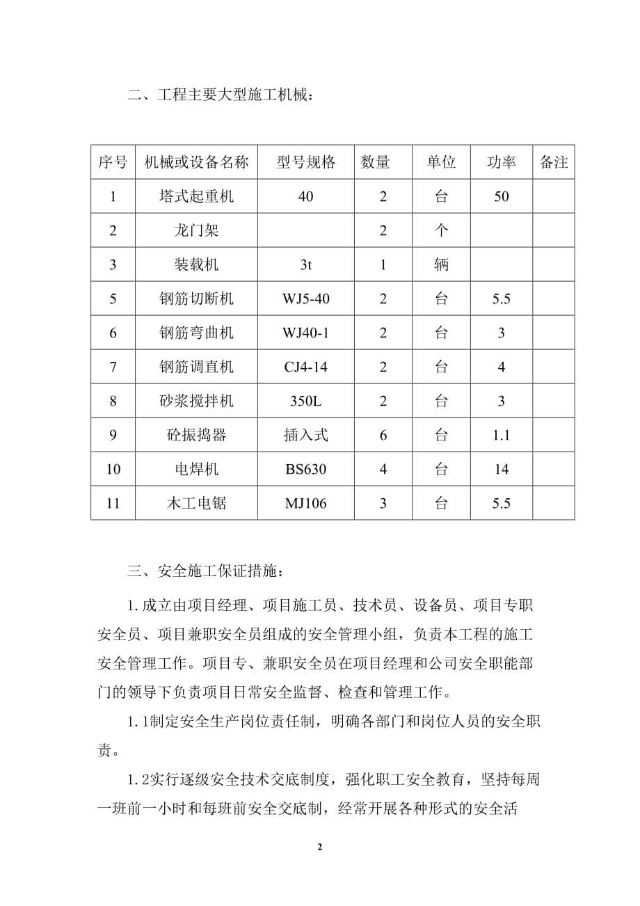 （建筑工程安全）建筑安全施工保证措施_第2页