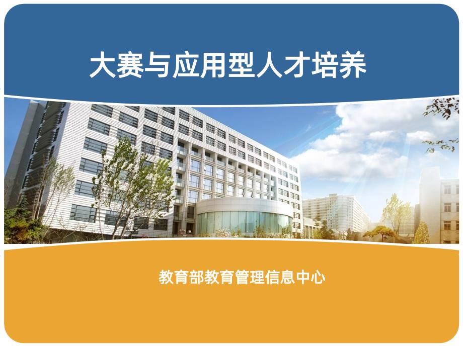 大赛与应用型人才培养与课程设计经验PPT课件.ppt_第1页