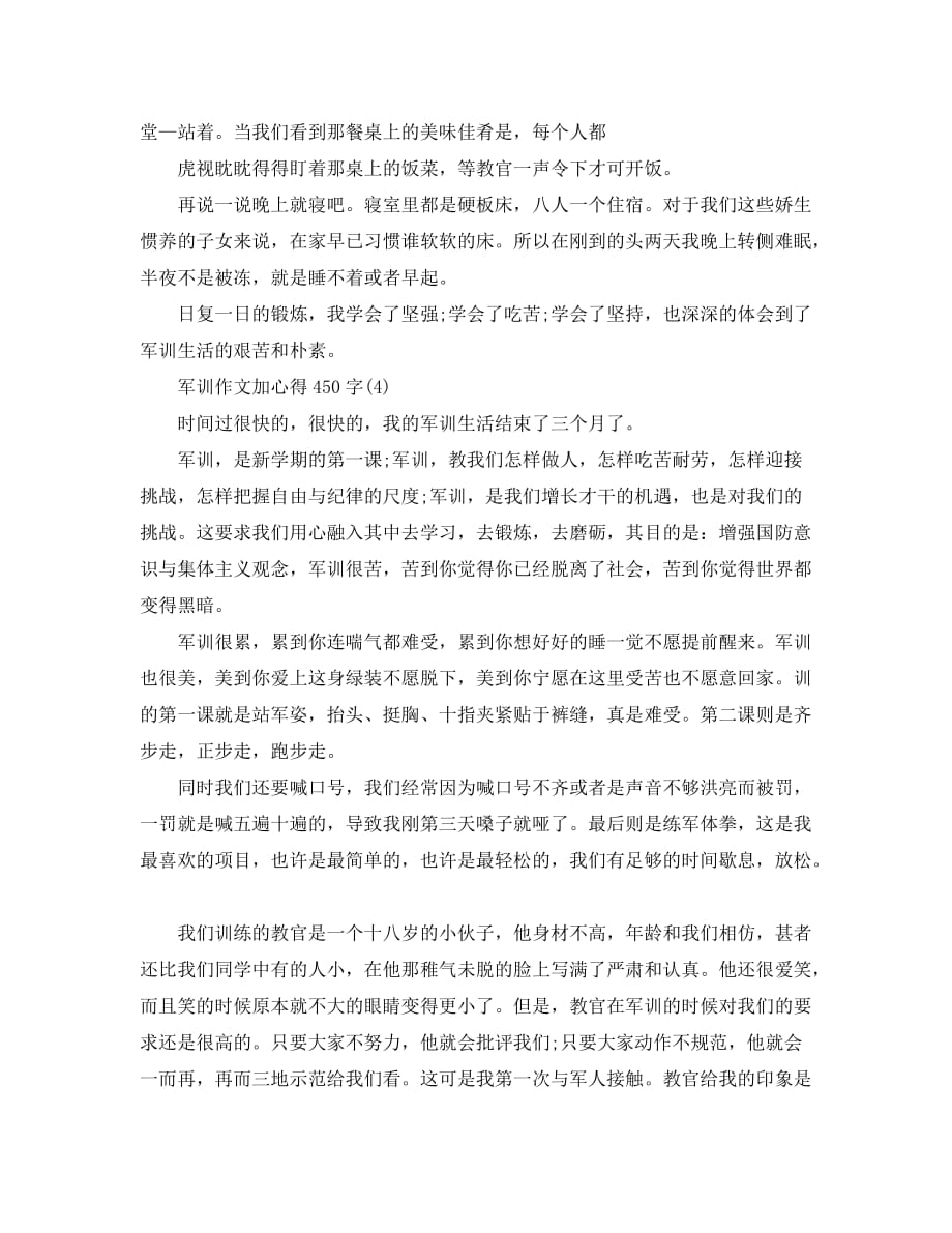 军训作文加心得450字5篇_第3页