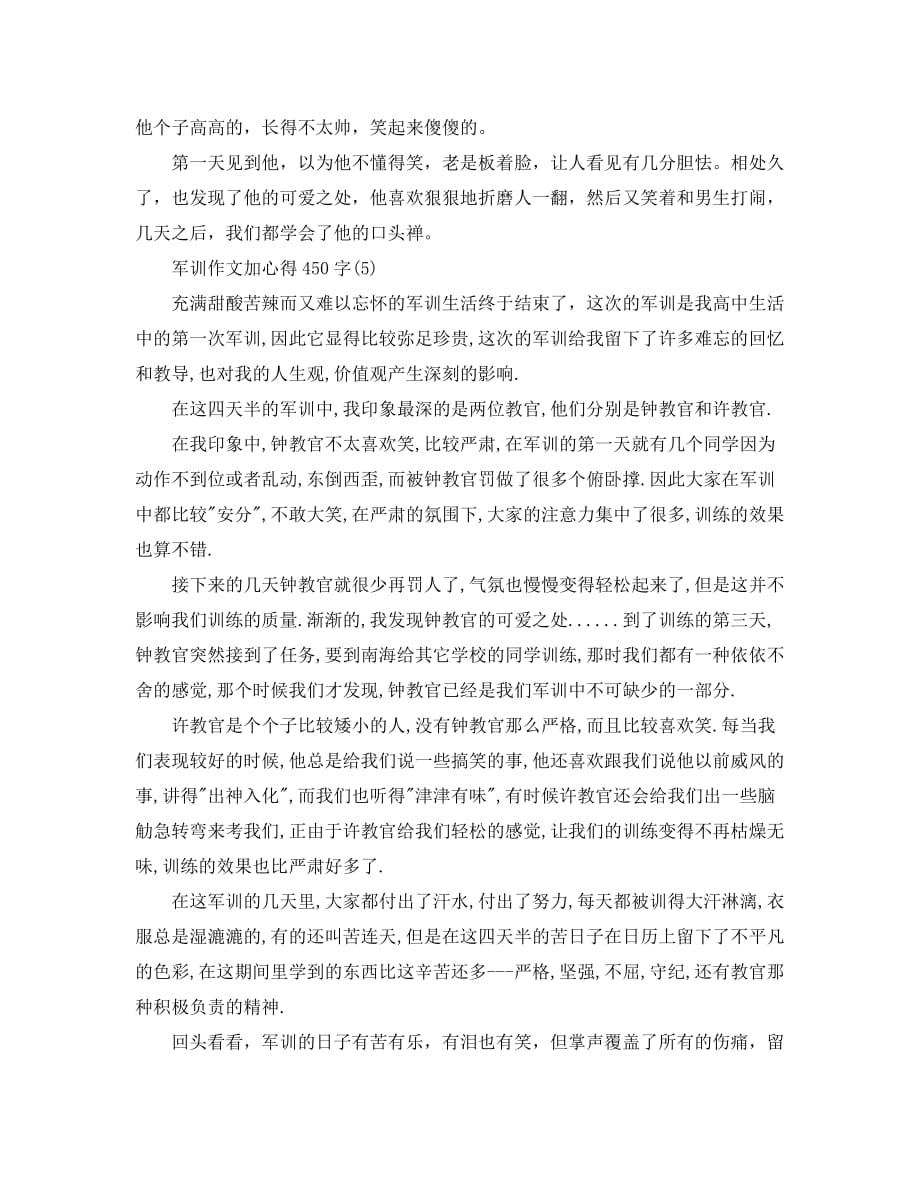 军训作文加心得450字5篇_第4页