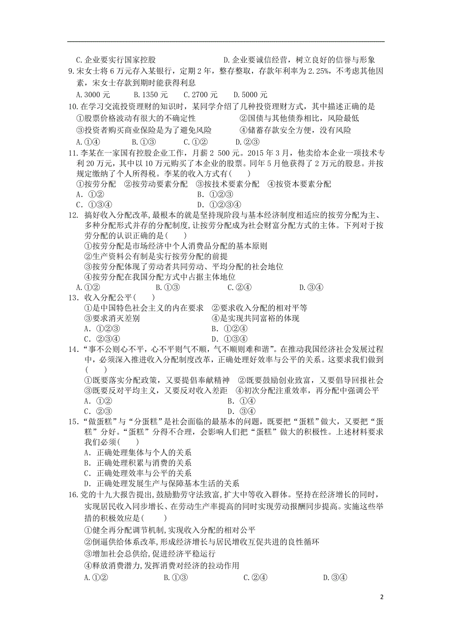 山西省忻州二中学年高一政治月考试题 (2).doc_第2页