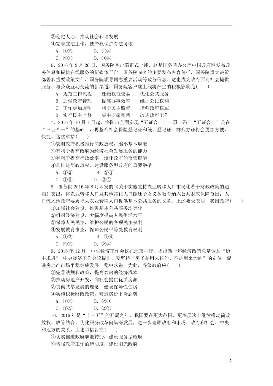 江苏政治学业水平测试复习第二单元为人民服务的政府第四课我国政府受人民的监督过关演练新人教必修2.doc_第2页