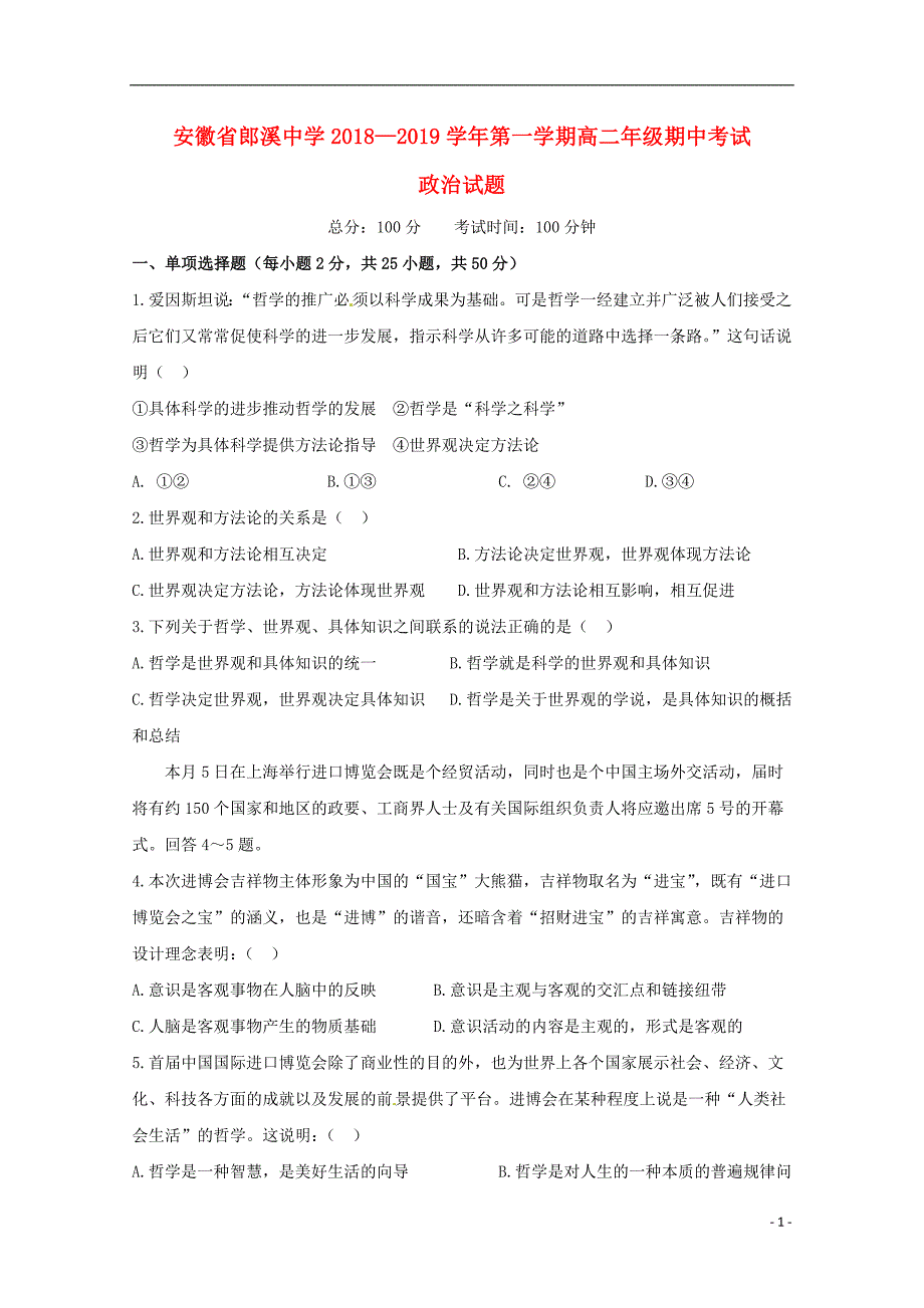 安徽郎溪中学高二政治上学期期中 .doc_第1页